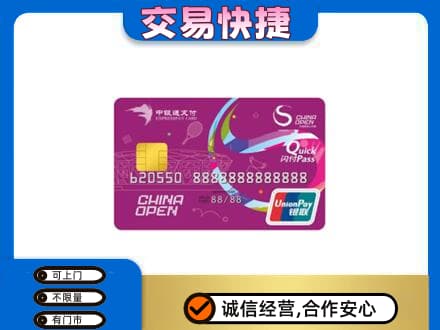 三水区购物卡回收中银通支付卡.jpg