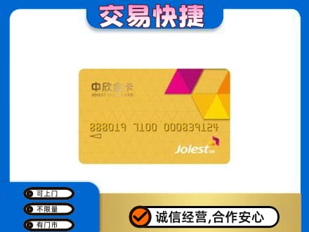 三水区购物卡回收中欣购物卡.jpg