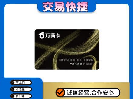 三水区购物卡回收万商卡.jpg