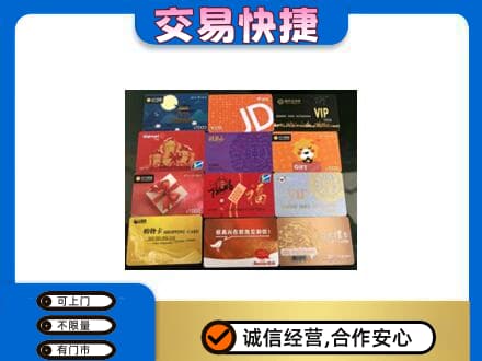 三水区购物卡回收网购卡.jpg