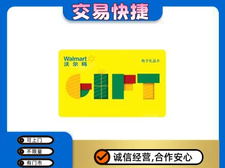 三水区购物卡回收沃尔玛电子卡.jpg