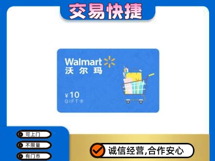 三水区购物卡回收沃尔玛卡.jpg