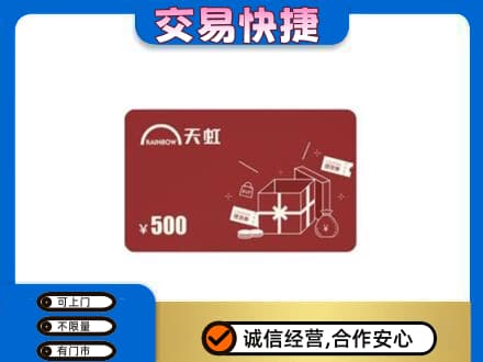 三水区购物卡回收天虹卡.jpg