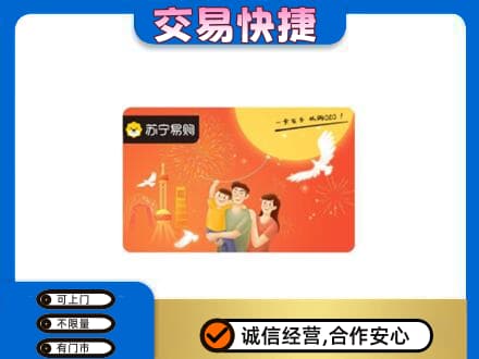 三水区购物卡回收苏宁易购卡.jpg