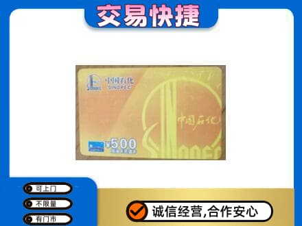 三水区购物卡回收石化卡.jpg