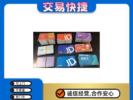 三水区购物卡回收商超卡.jpg