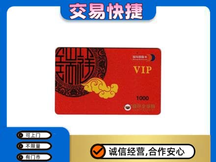 三水区购物卡回收瑞祥商联卡.jpg