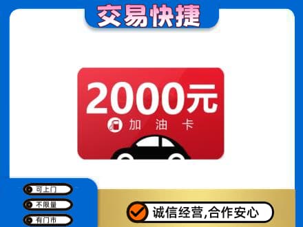 三水区购物卡回收加油卡.jpg