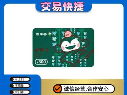 三水区购物卡回收百果园卡.jpg