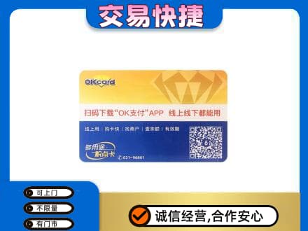 三水区购物卡回收百联ok卡.jpg