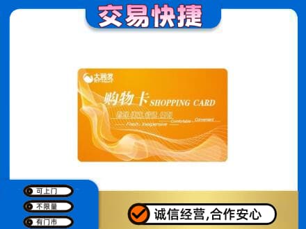 三水区购物卡回收大润发卡.jpg