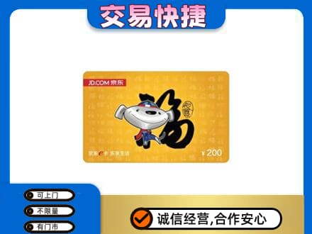 三水区购物卡回收京东E卡.jpg