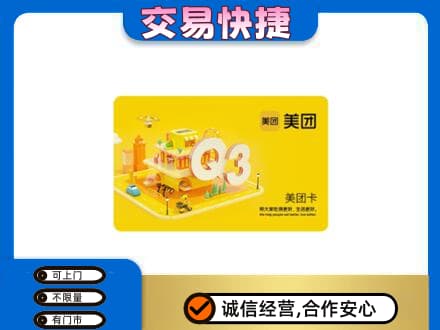 三水区购物卡回收美团卡.jpg