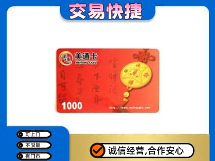 三水区购物卡回收美通卡.jpg