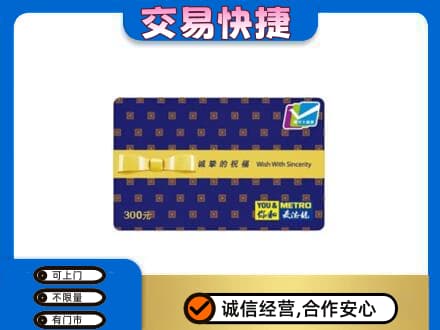 三水区购物卡回收麦德龙卡.jpg