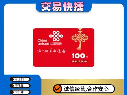 三水区购物卡回收联通卡.jpg