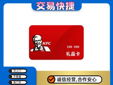 三水区购物卡回收肯德基卡.jpg