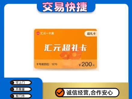 三水区购物卡回收汇元卡.jpg