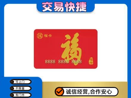 三水区购物卡回收福卡.jpg