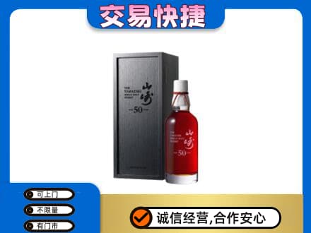 三水区回收山崎