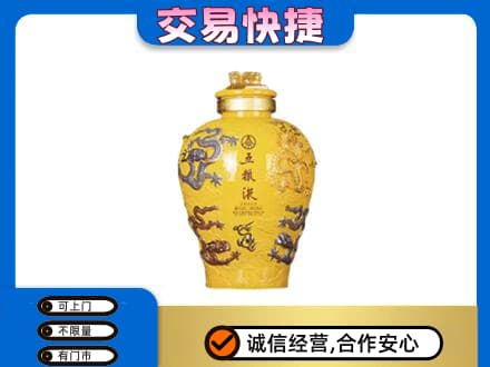 三水区名酒回收五粮液九龙坛.jpg