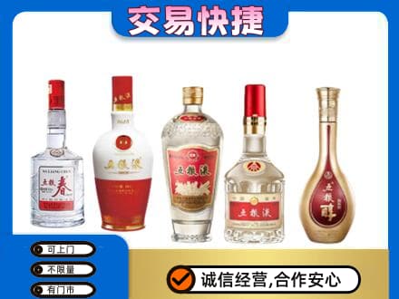三水区回收五粮液