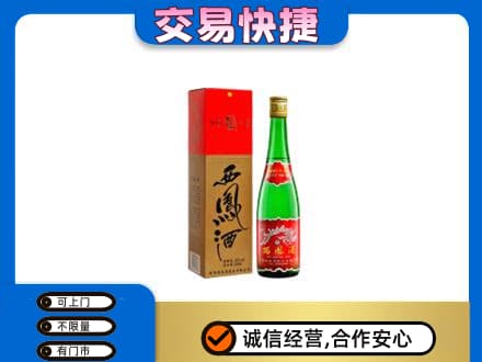 三水区名酒回收西凤酒.jpg