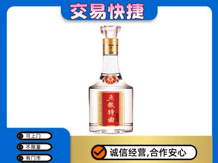 三水区名酒回收五粮特曲.jpg