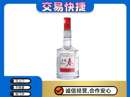 三水区名酒回收五粮春.jpg