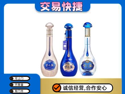 三水区名酒回收梦之蓝系列.jpg