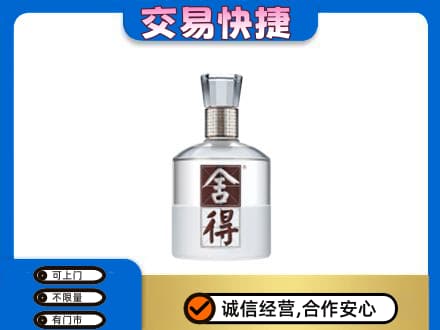 三水区名酒回收舍得.jpg