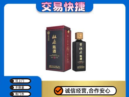 三水区回收杜康