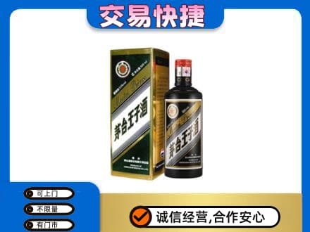 三水区茅台回收王子酒.jpg